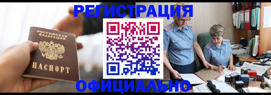 прописка иностранных граждан в Заозёрном